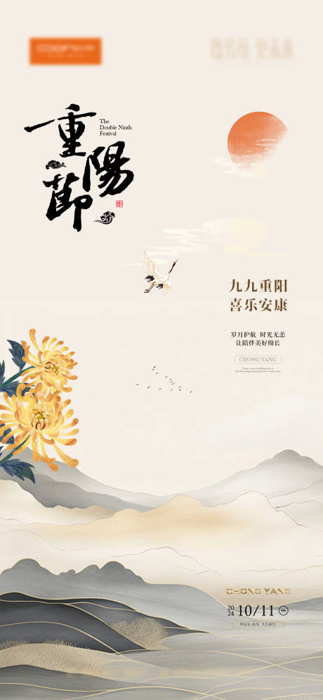 源文件下載【享設計】搜索編號：56580026656772258【重陽節節日海報】