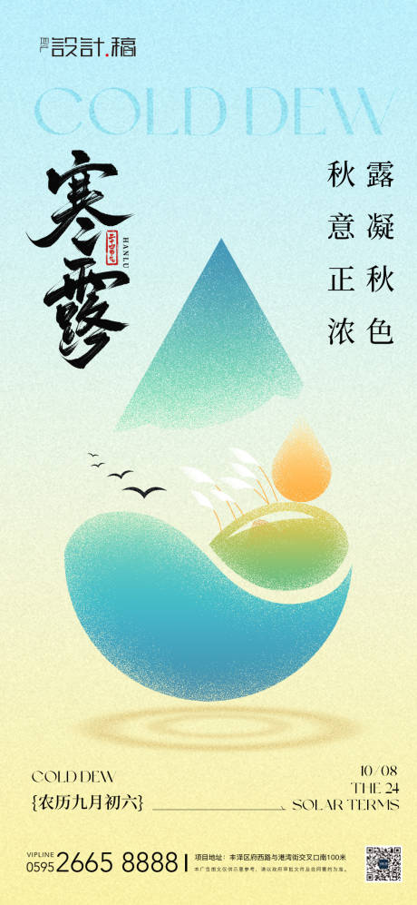 源文件下載【寒露節氣海報】編號：33870026592618067