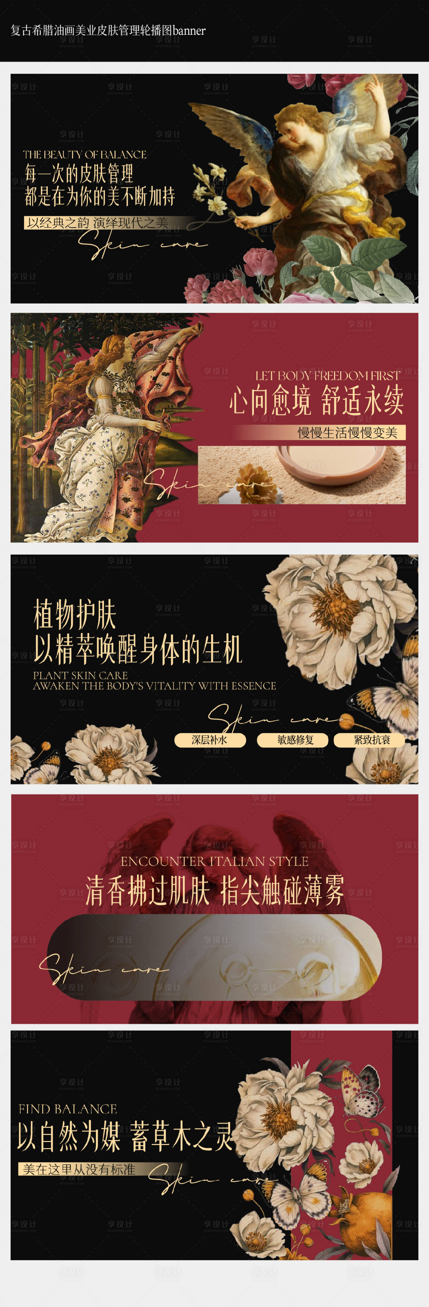 源文件下载【享设计】搜索编号：40390027059993909【复古希腊油画美业皮肤管理banner】