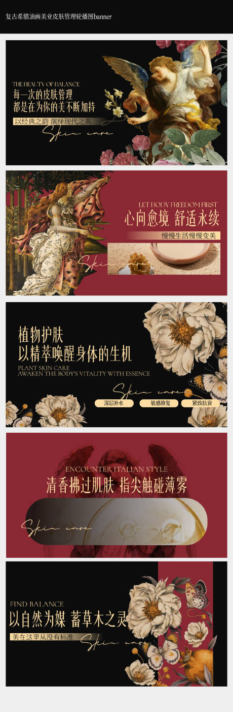 源文件下载【复古希腊油画美业皮肤管理banner】编号：40390027059993909