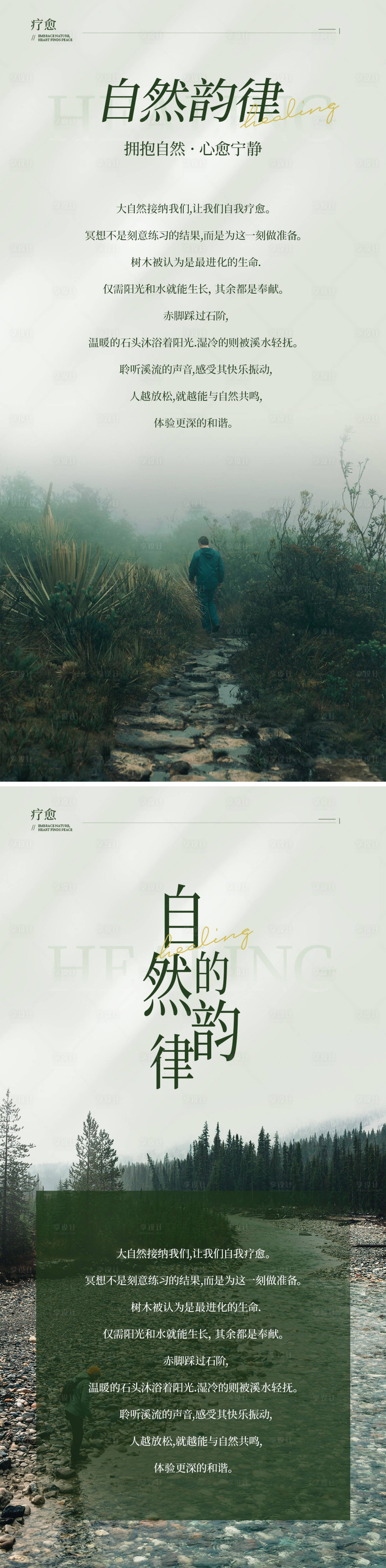 源文件下载【享设计】搜索编号：91810026878103049【正念海报户外正念冥想每日打卡】