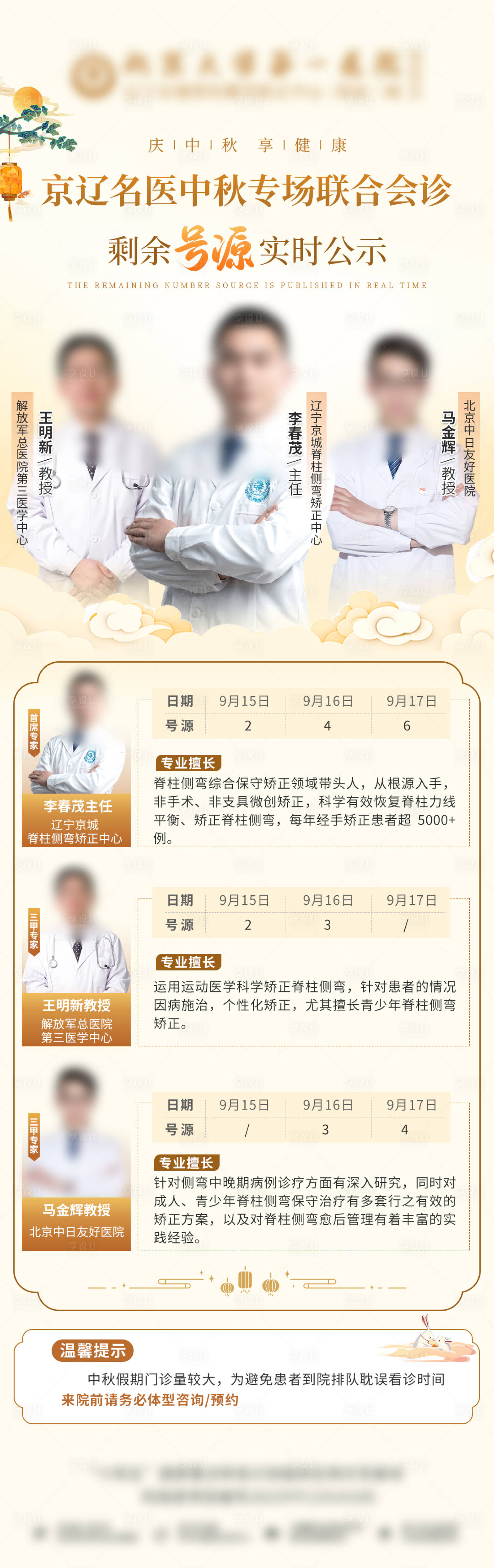 源文件下載【享設計】搜索編號：46280026793825100【醫(yī)療中秋會診醫(yī)師號源海報】