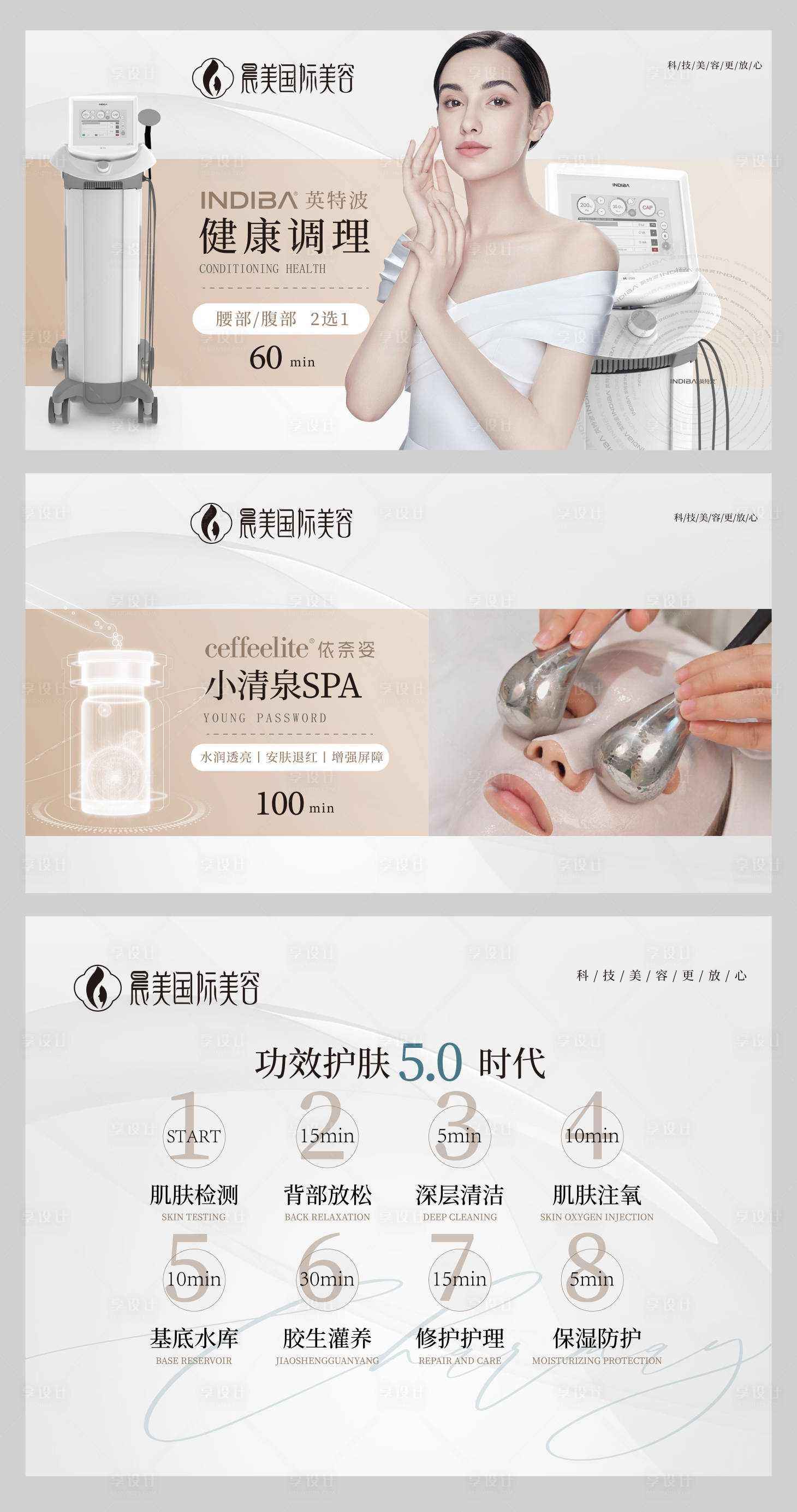 源文件下載【享設計】搜索編號：62770026918881713【醫美項目輪播圖】