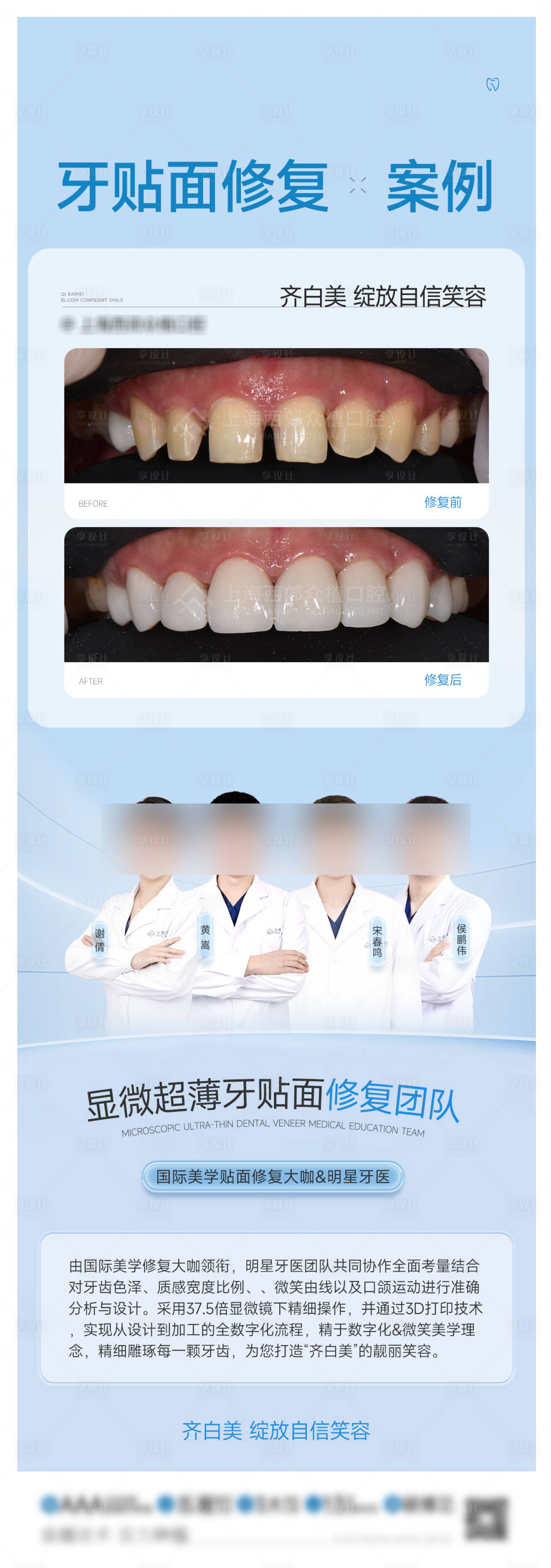 源文件下載【享設計】搜索編號：21460026588422837【牙貼面修復案例展架】