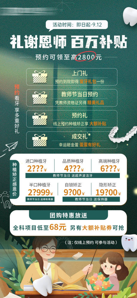 源文件下载【享设计】搜索编号：63640026653935244【教师节口腔活动海报】