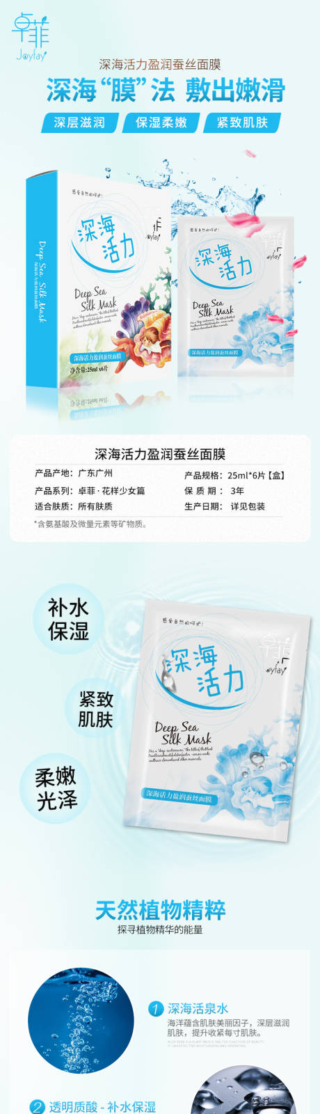 源文件下载【享设计】搜索编号：11970026574805617【电商面膜详情页】