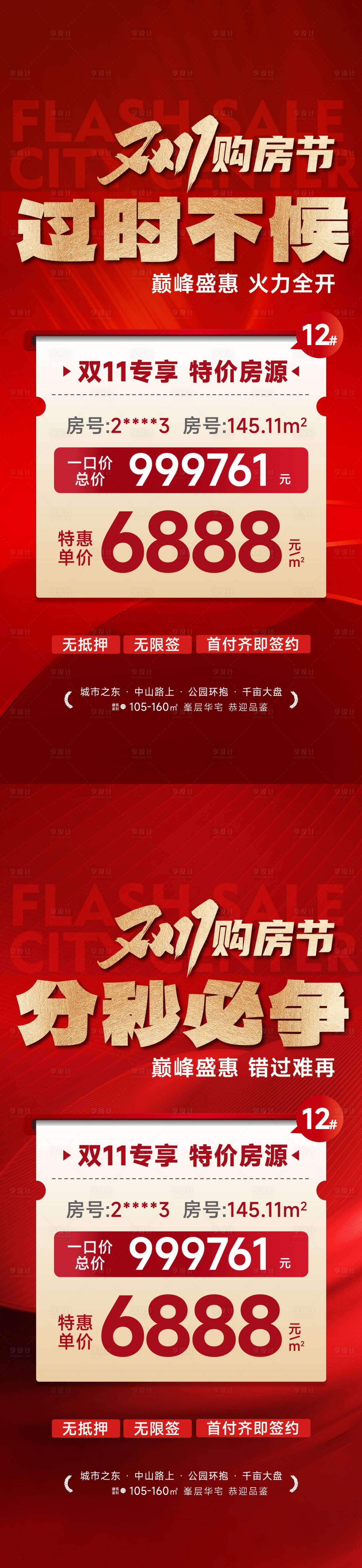 源文件下載【地產雙十一特價房海報】編號：37050026971622428