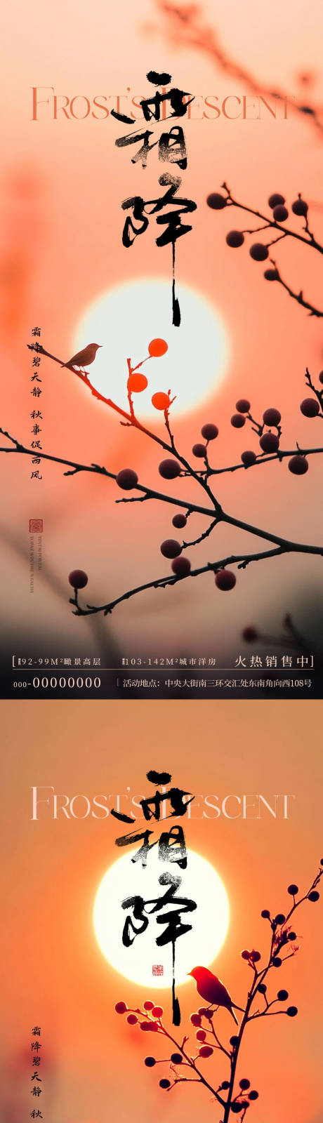 源文件下載【享設(shè)計】搜索編號：34140026789501275【霜降節(jié)氣系列海報】
