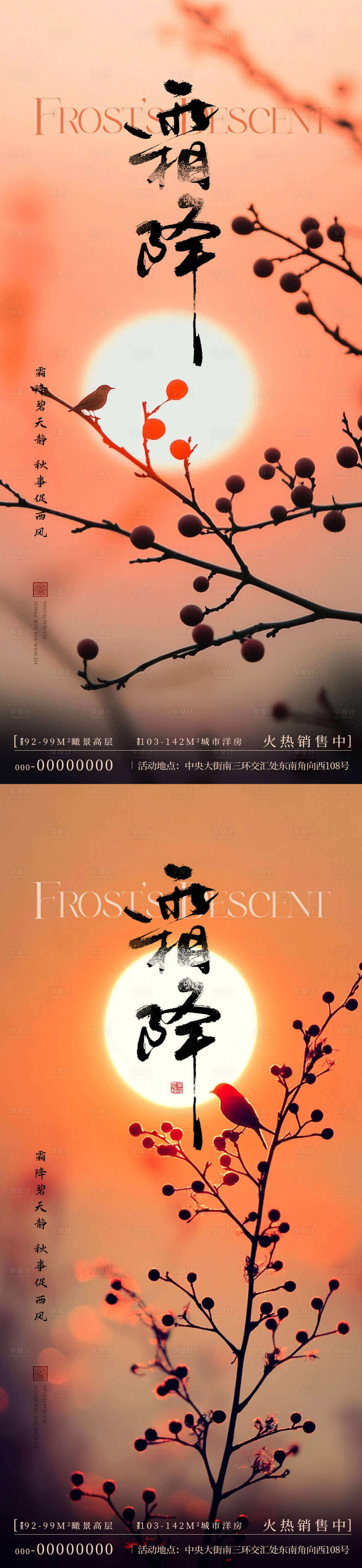 源文件下载【霜降节气系列海报】编号：34140026789501275