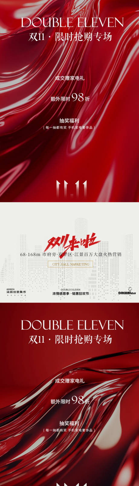 源文件下載【享設計】搜索編號：30390026674895314【雙11地產簡約活動海報】
