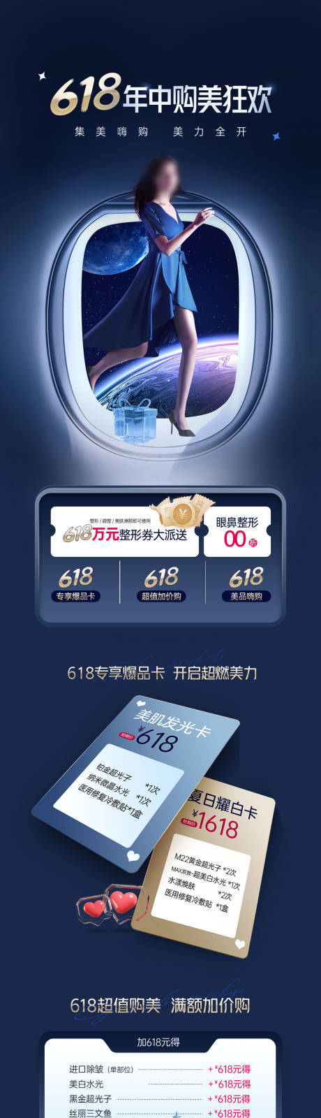 源文件下载【医美年中618活动长图海报】编号：38990026717608723
