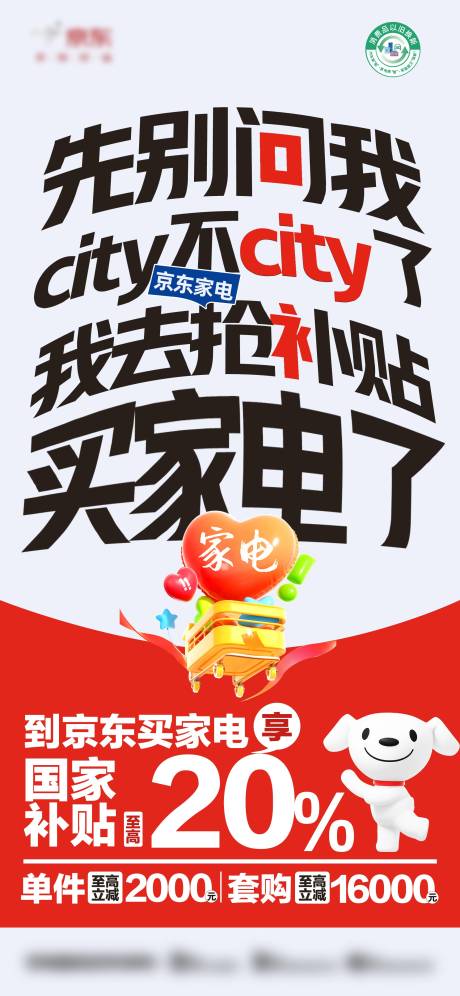 源文件下载【享设计】搜索编号：52990026577458219【以旧换新大字报宣传海报】