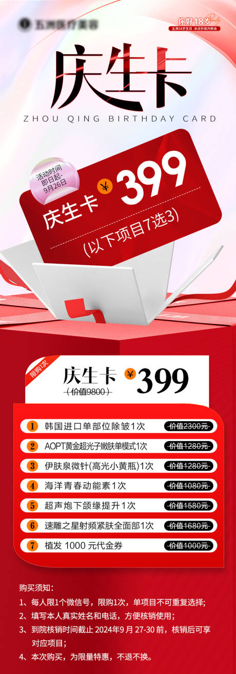 源文件下载【享设计】搜索编号：43860026907209560【医美活动卡券】