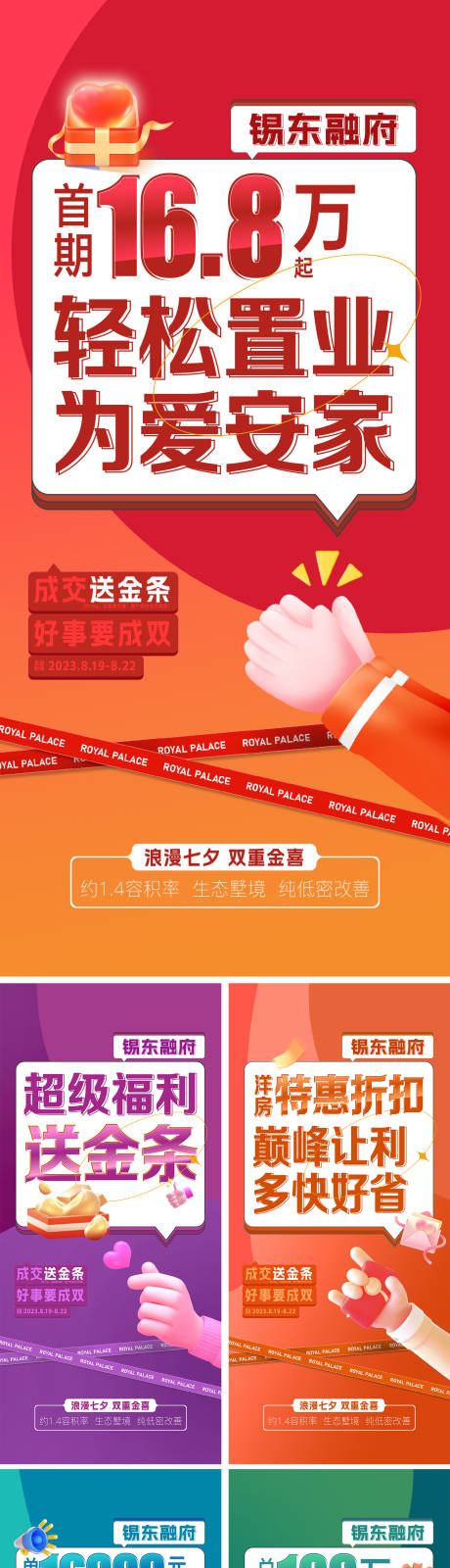 源文件下载【优惠房源海报】编号：82690026834688002
