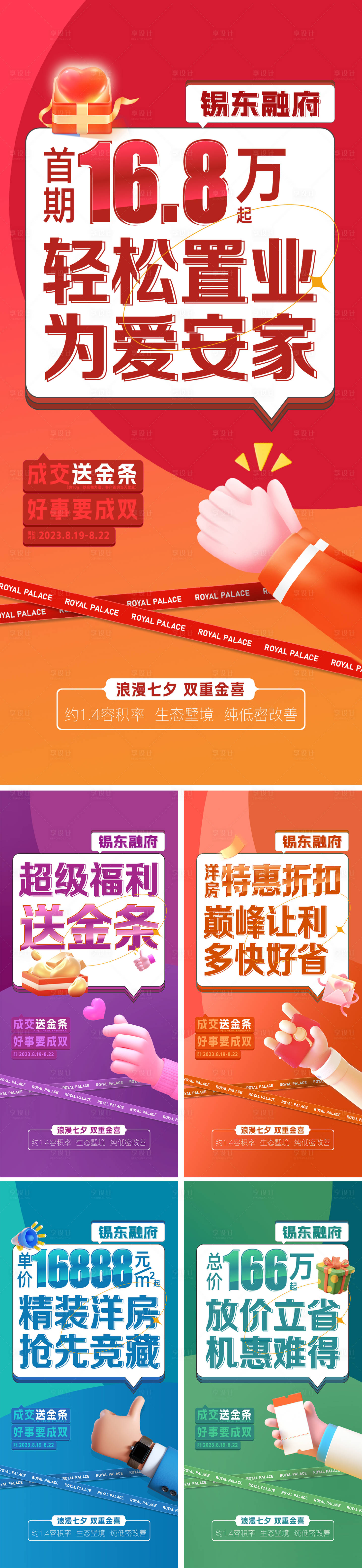 源文件下载【享设计】搜索编号：82690026834688002【优惠房源海报】