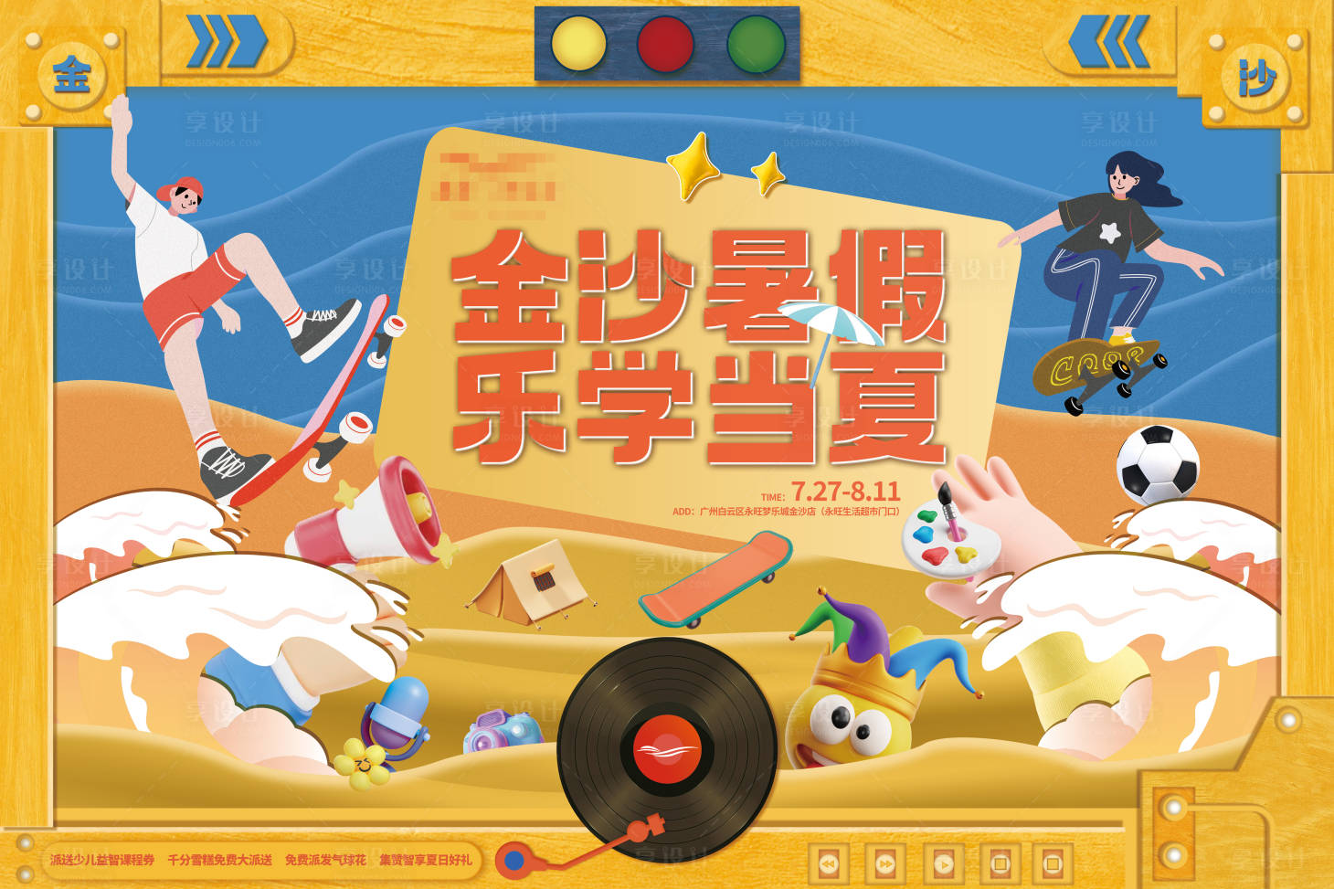 源文件下載【享設(shè)計(jì)】搜索編號(hào)：28460026668228611【暑假  】