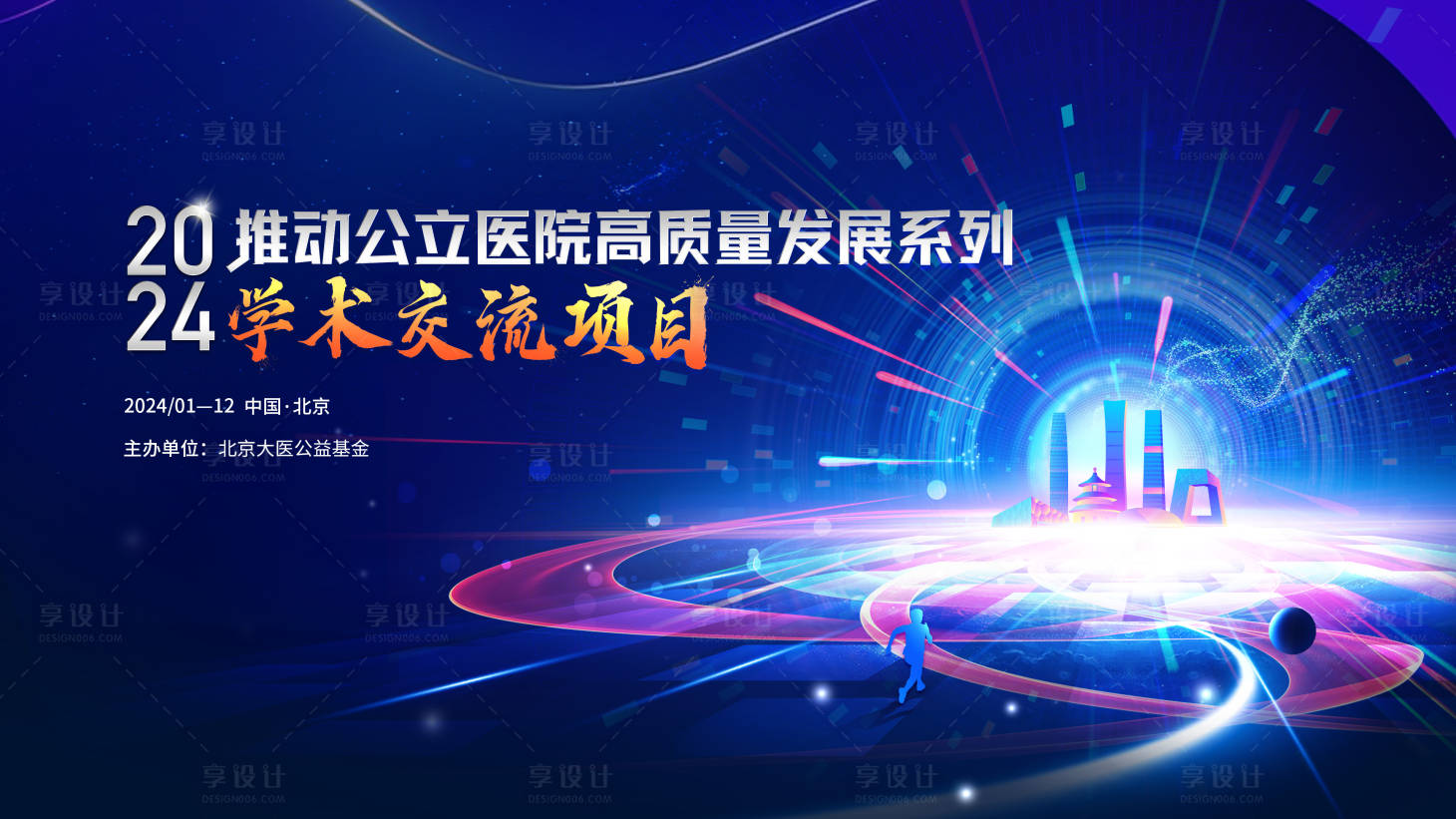 源文件下載【享設計】搜索編號：16270026707052370【醫療學術交流大會背景板】