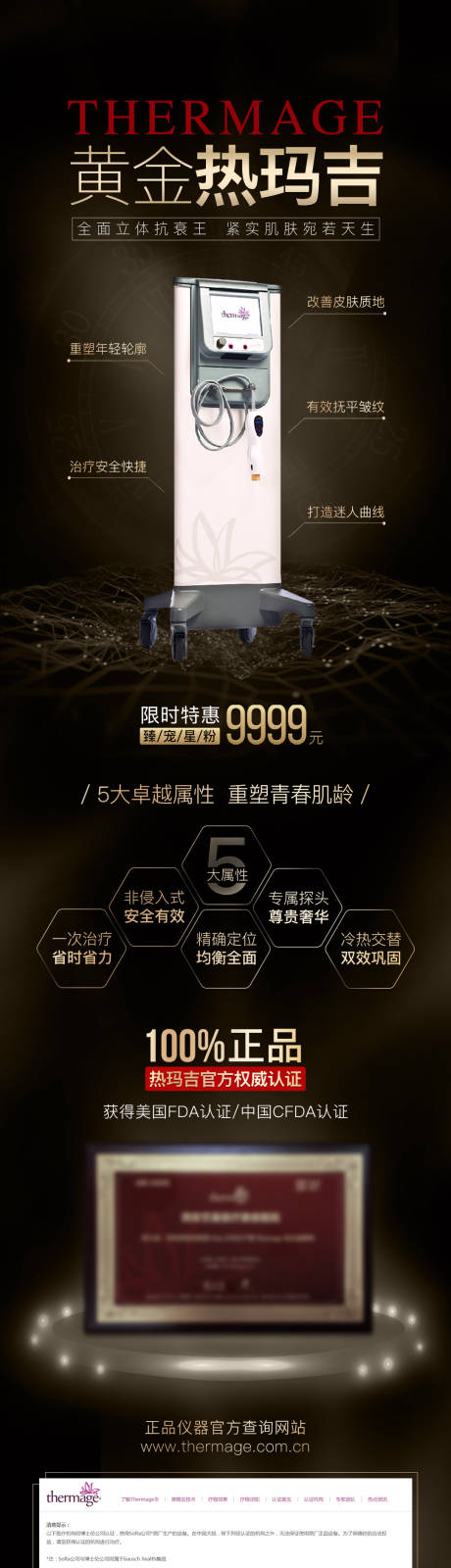 源文件下载【医美热玛吉抗衰仪器海报】编号：42800026729038560