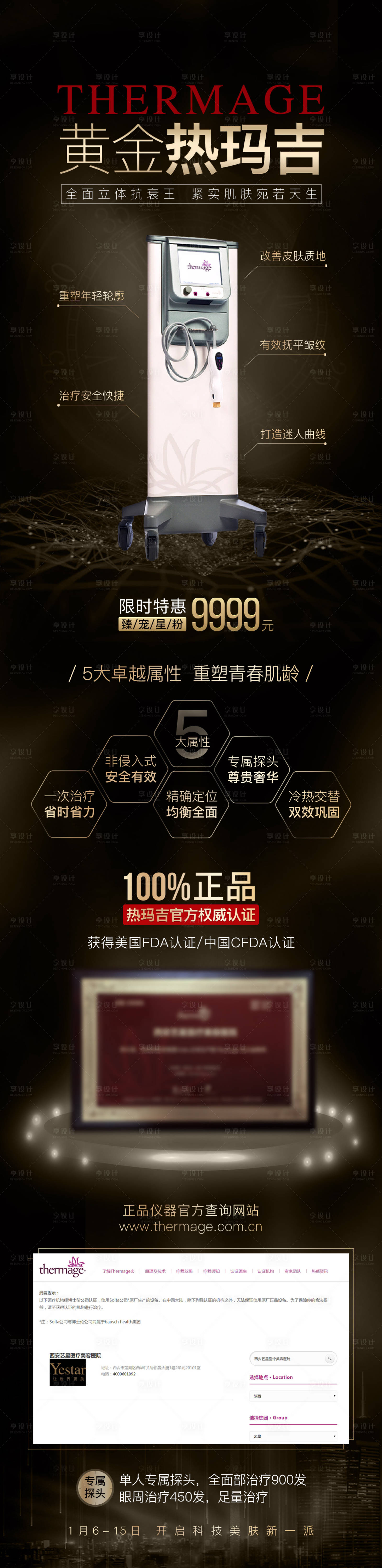 源文件下載【享設計】搜索編號：42800026729038560【醫(yī)美熱瑪吉抗衰儀器海報】