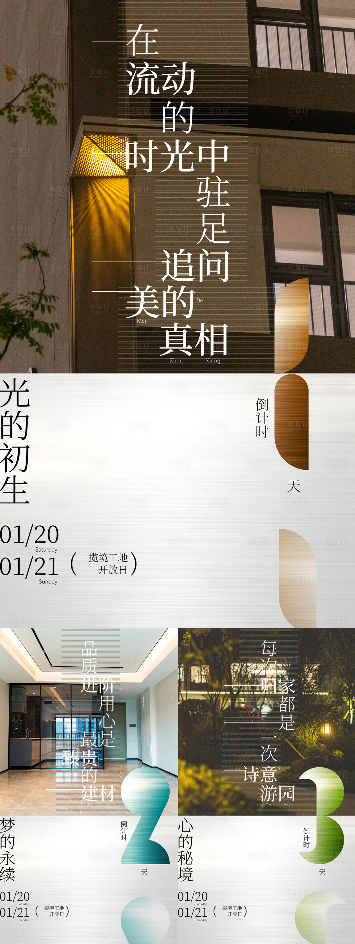 源文件下載【享設計】搜索編號：32960026651111261【工地開放倒計時】