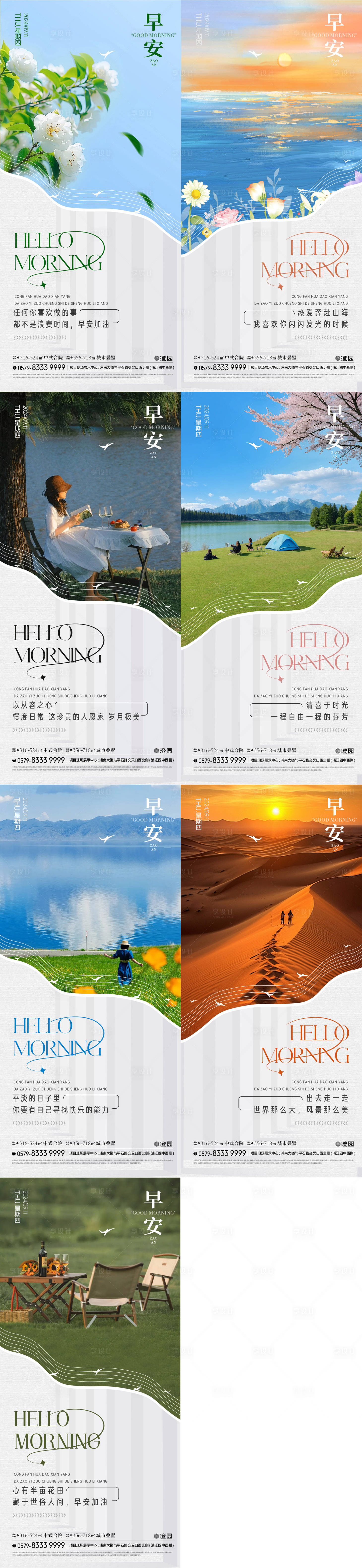 源文件下载【地产服务物业早安问候海报】编号：99940026981791676