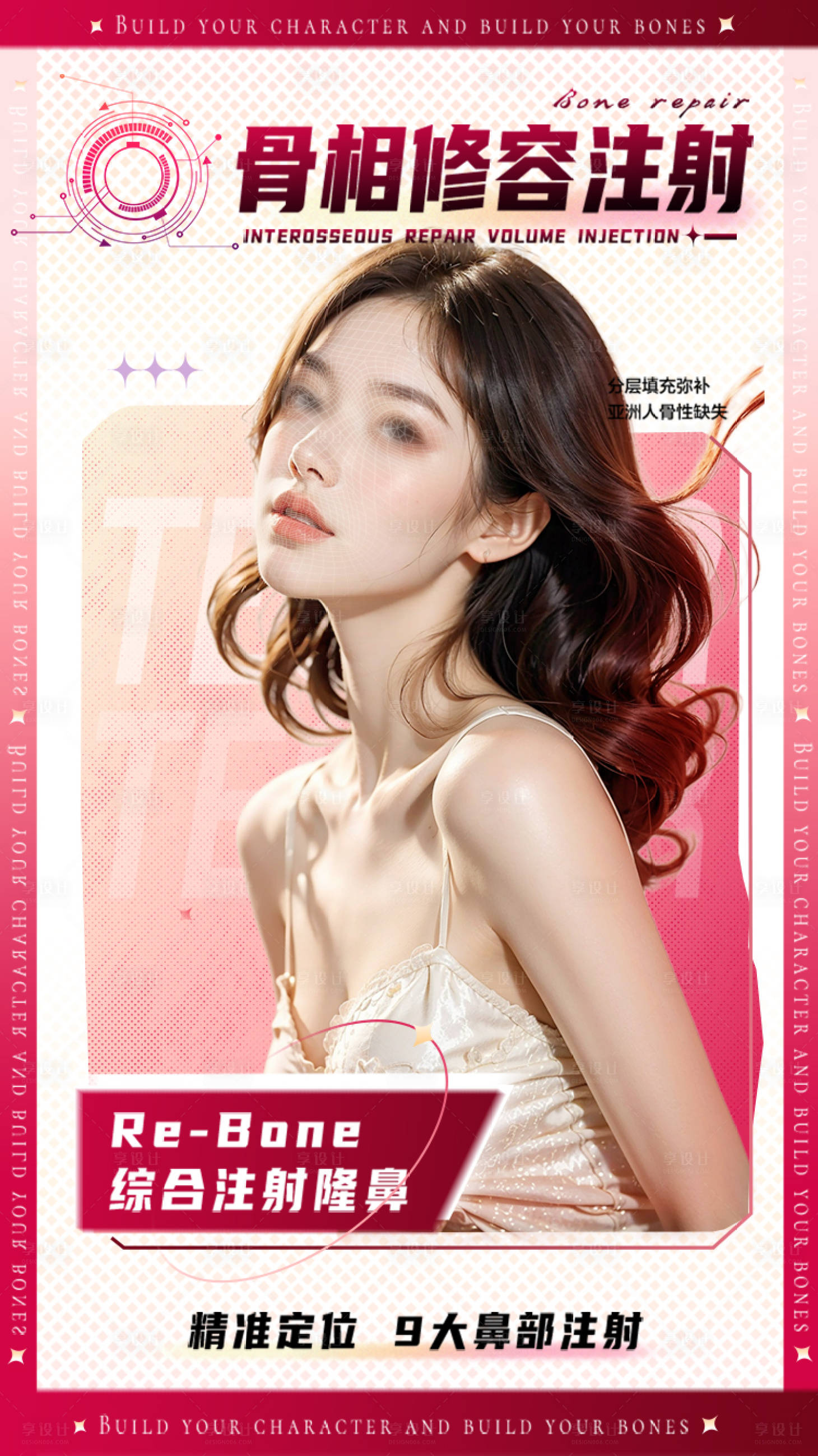 源文件下載【享設(shè)計(jì)】搜索編號(hào)：71220027064596010【醫(yī)美鼻骨修容海報(bào)】
