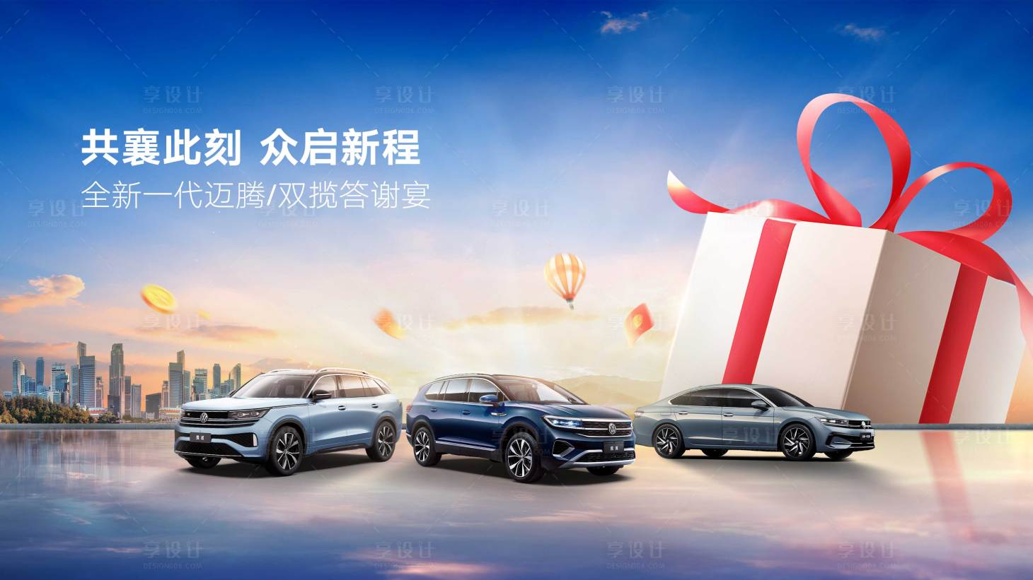 源文件下載【享設計】搜索編號：74860026641234184【汽車促銷主視覺】
