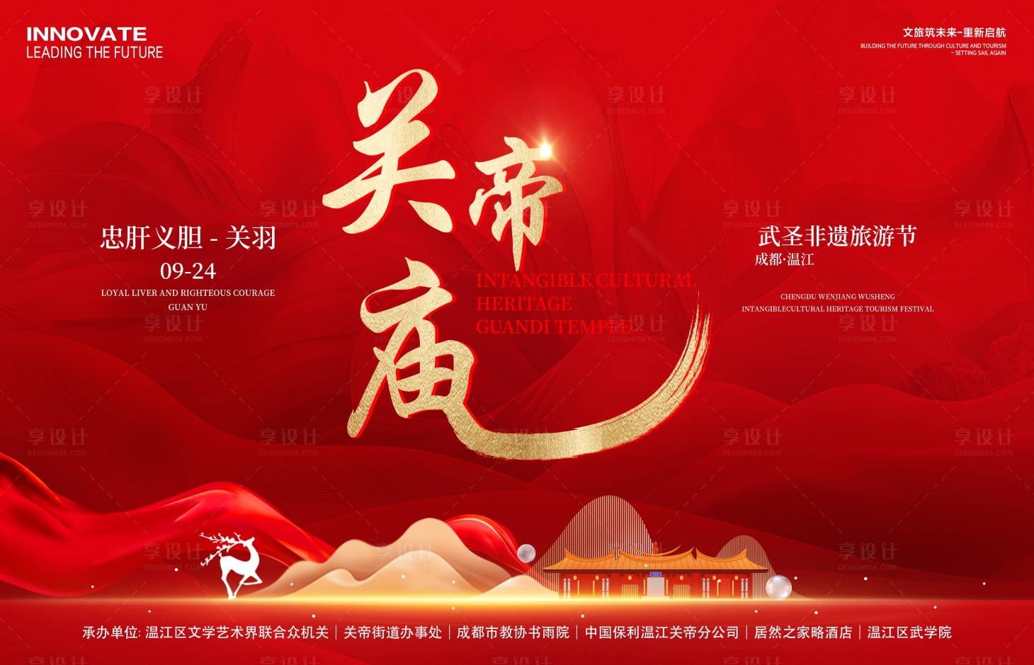 源文件下载【享设计】搜索编号：74260026594557712【关帝庙活动主画面背景板】