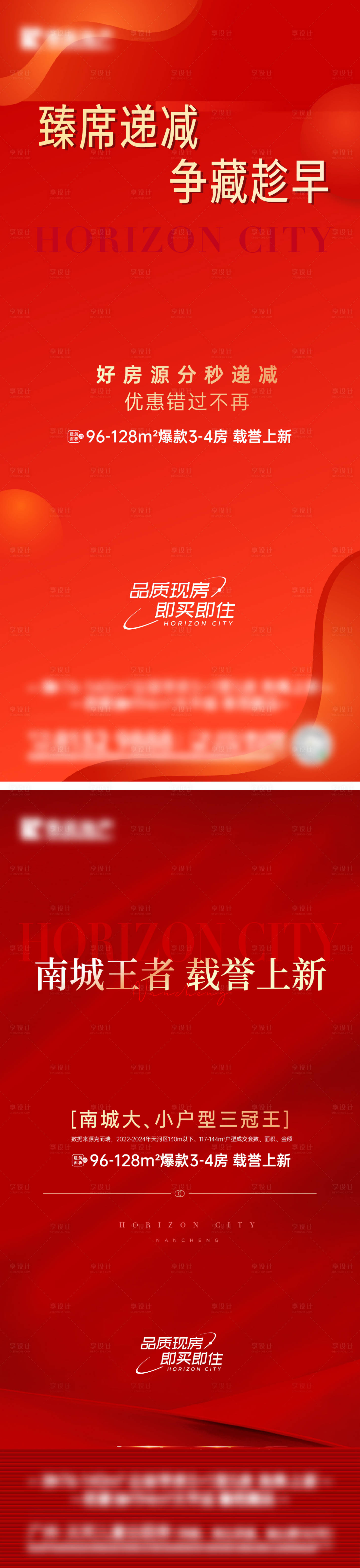 源文件下载【精致热销海报】编号：31420026784291733