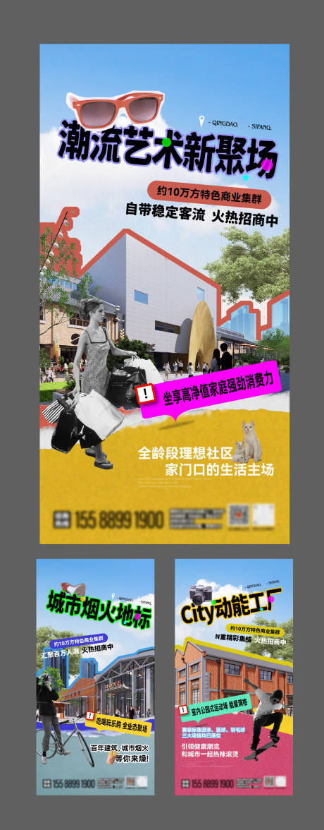 源文件下载【招商拼贴撕纸复古系列海报】编号：40330026871442472
