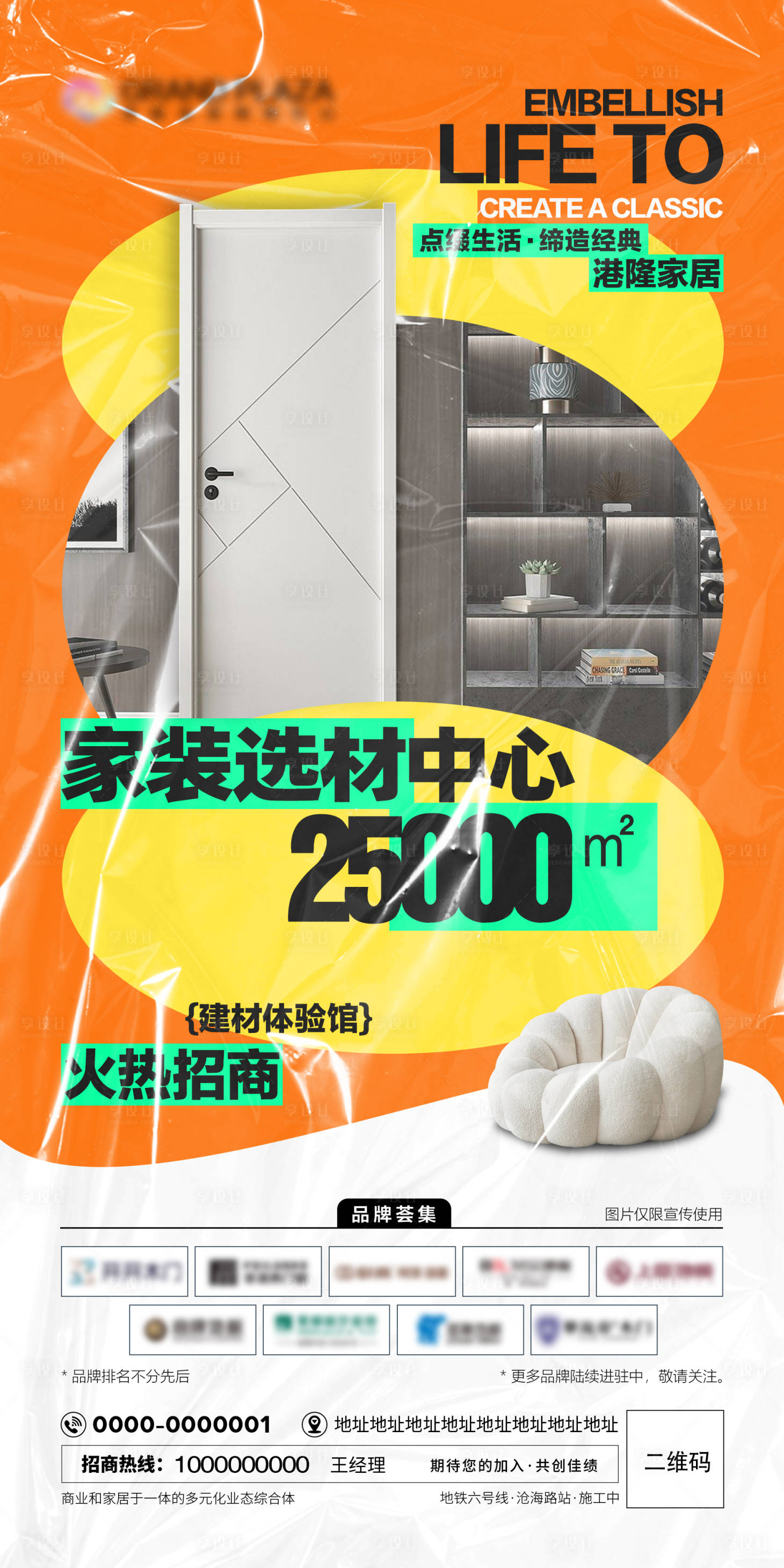 源文件下載【享設計】搜索編號：99390026703385642【招商海報】
