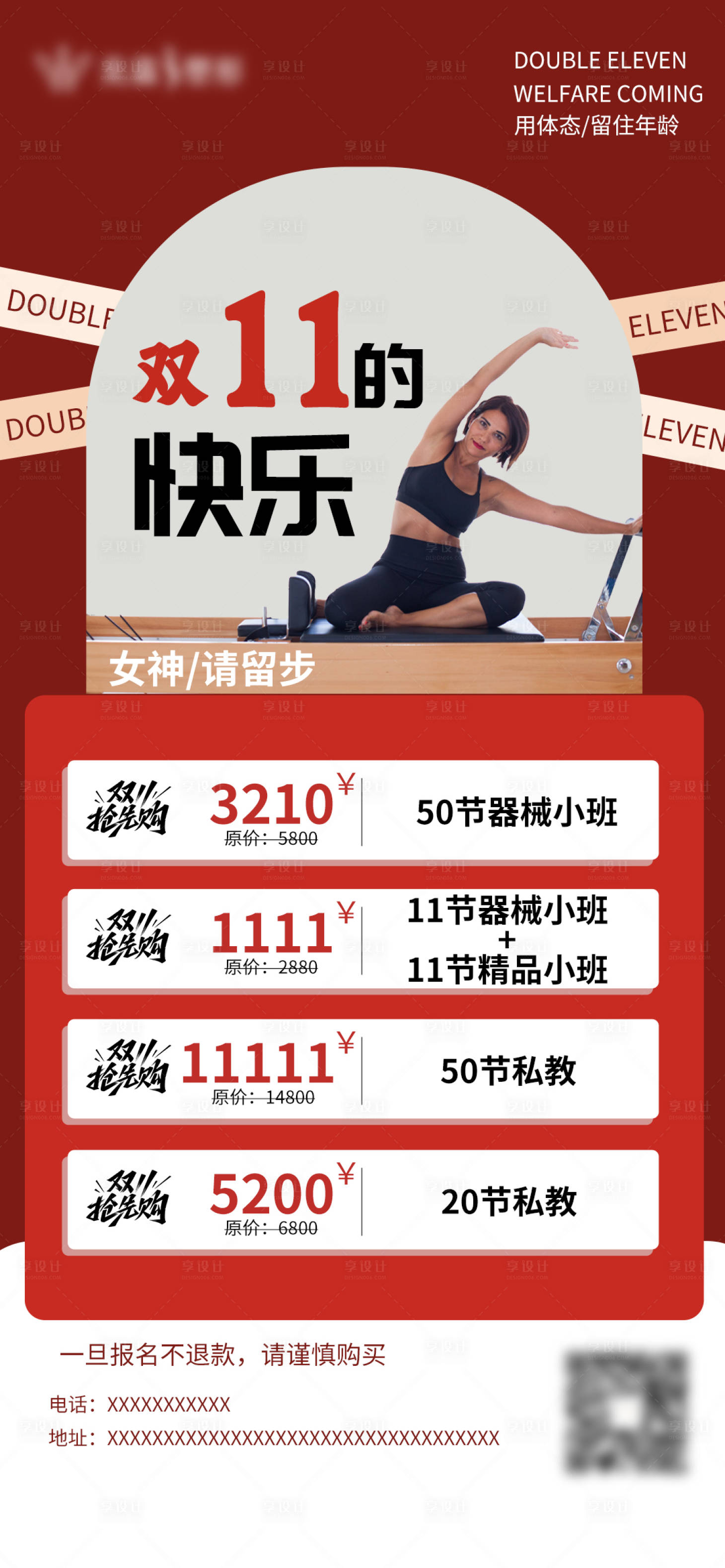 源文件下載【享設計】搜索編號：47250027043551504【瑜伽普拉提塑形海報】