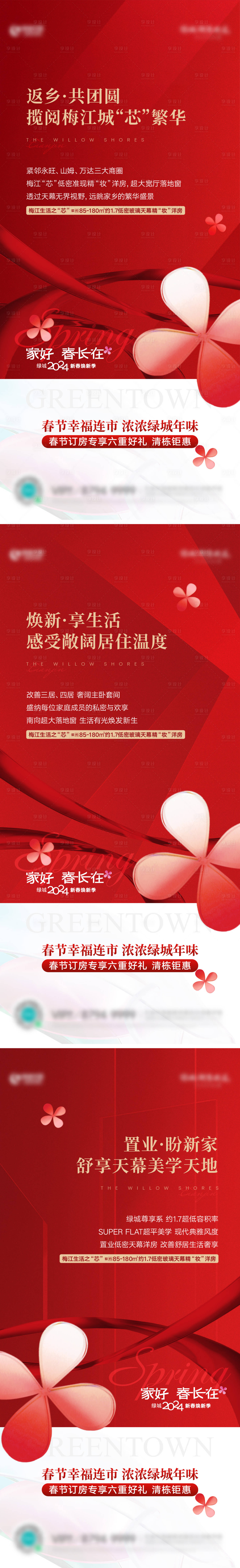 源文件下载【房地产热销系列海报】编号：14120026992434011