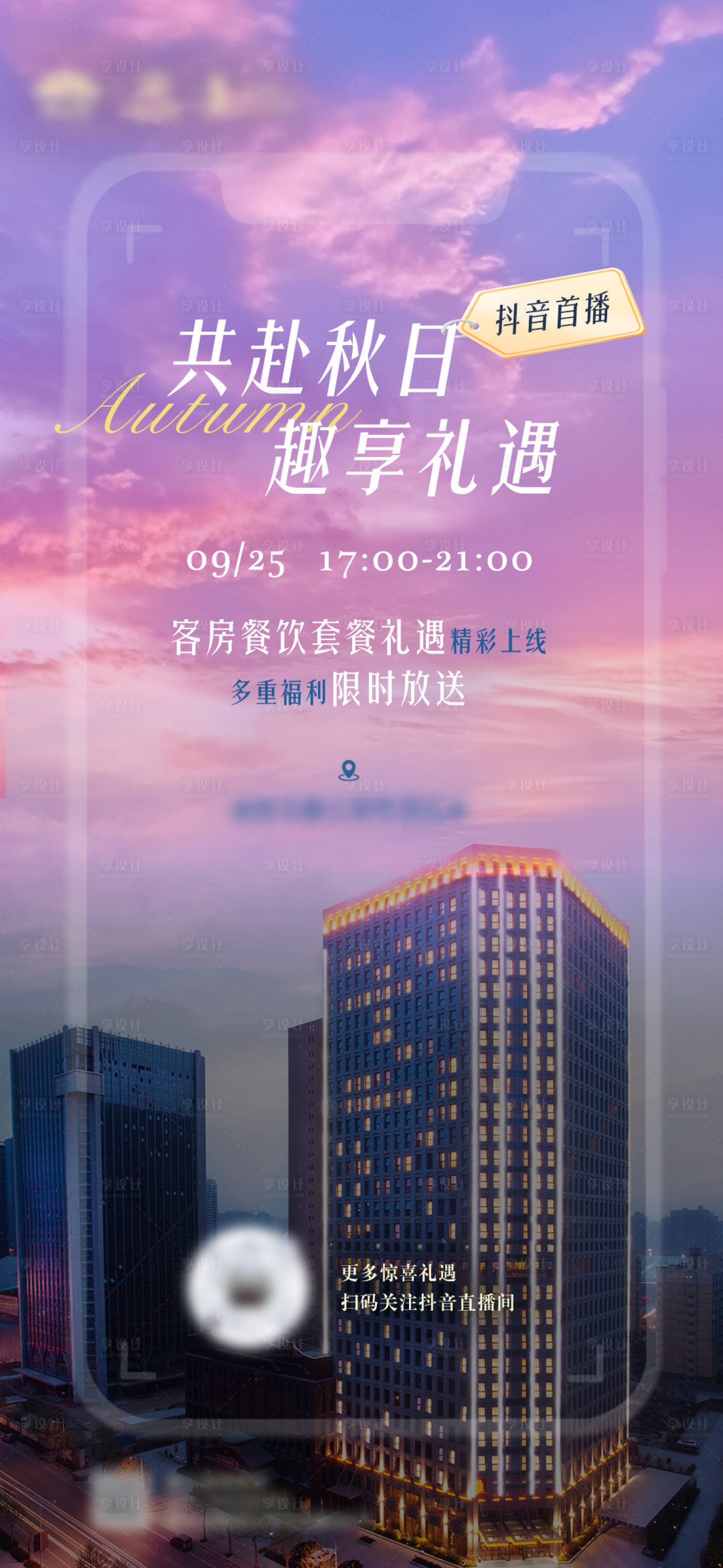 源文件下载【享设计】搜索编号：41300026926964409【直播海报】