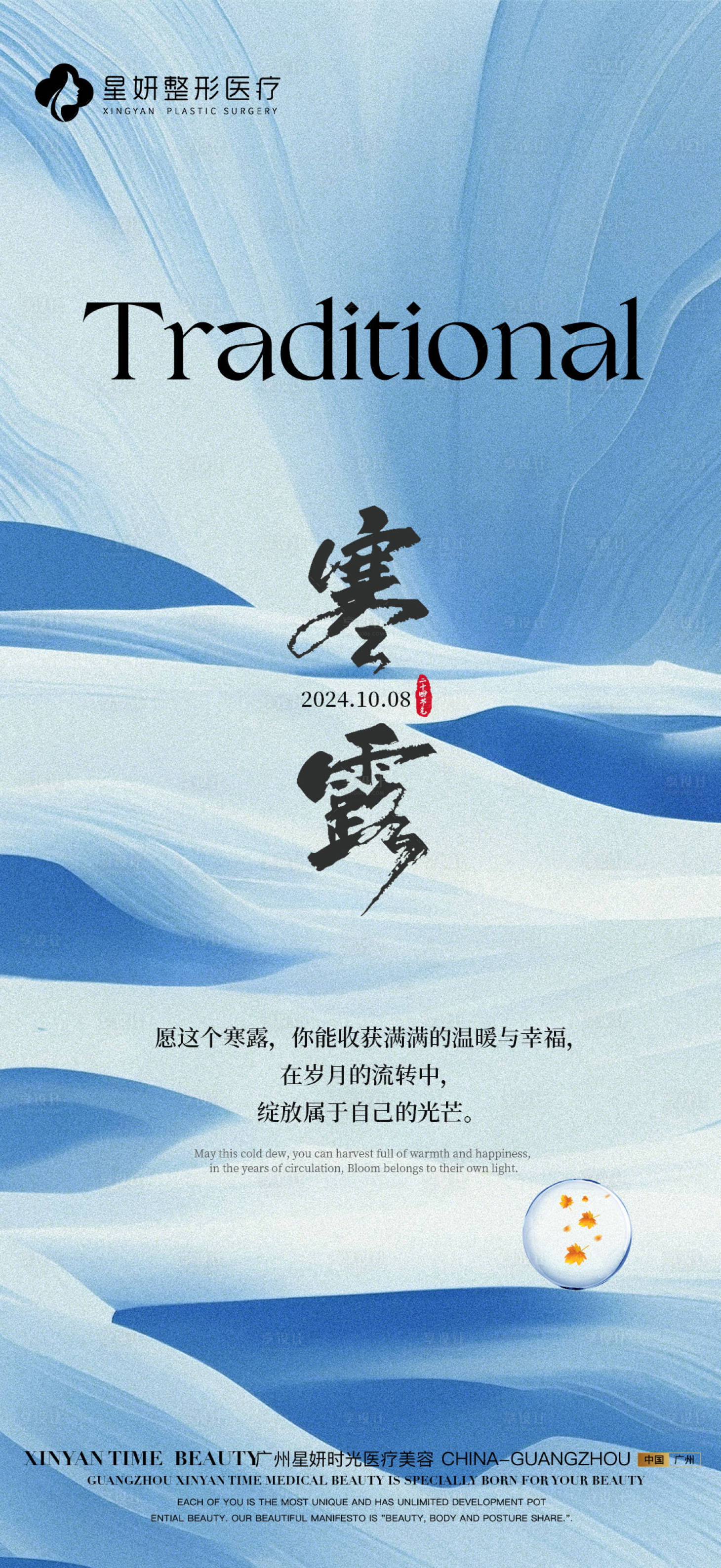源文件下载【享设计】搜索编号：72160026598646853【寒露海报】