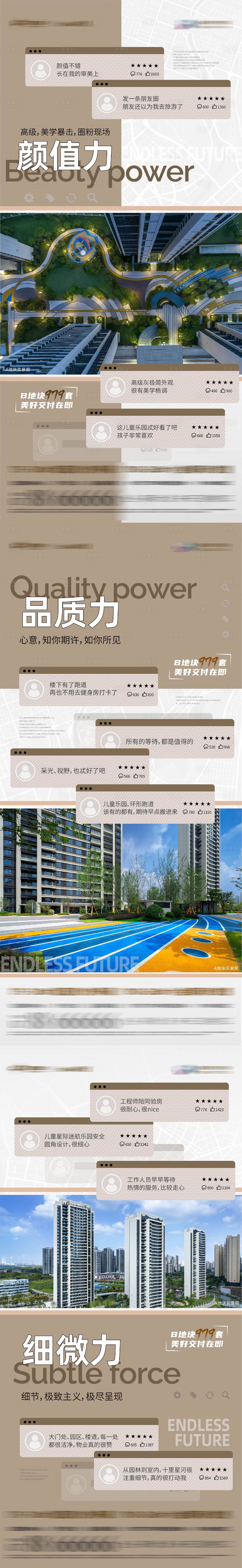源文件下载【享设计】搜索编号：70780026983984637【地产商业交付系列海报】