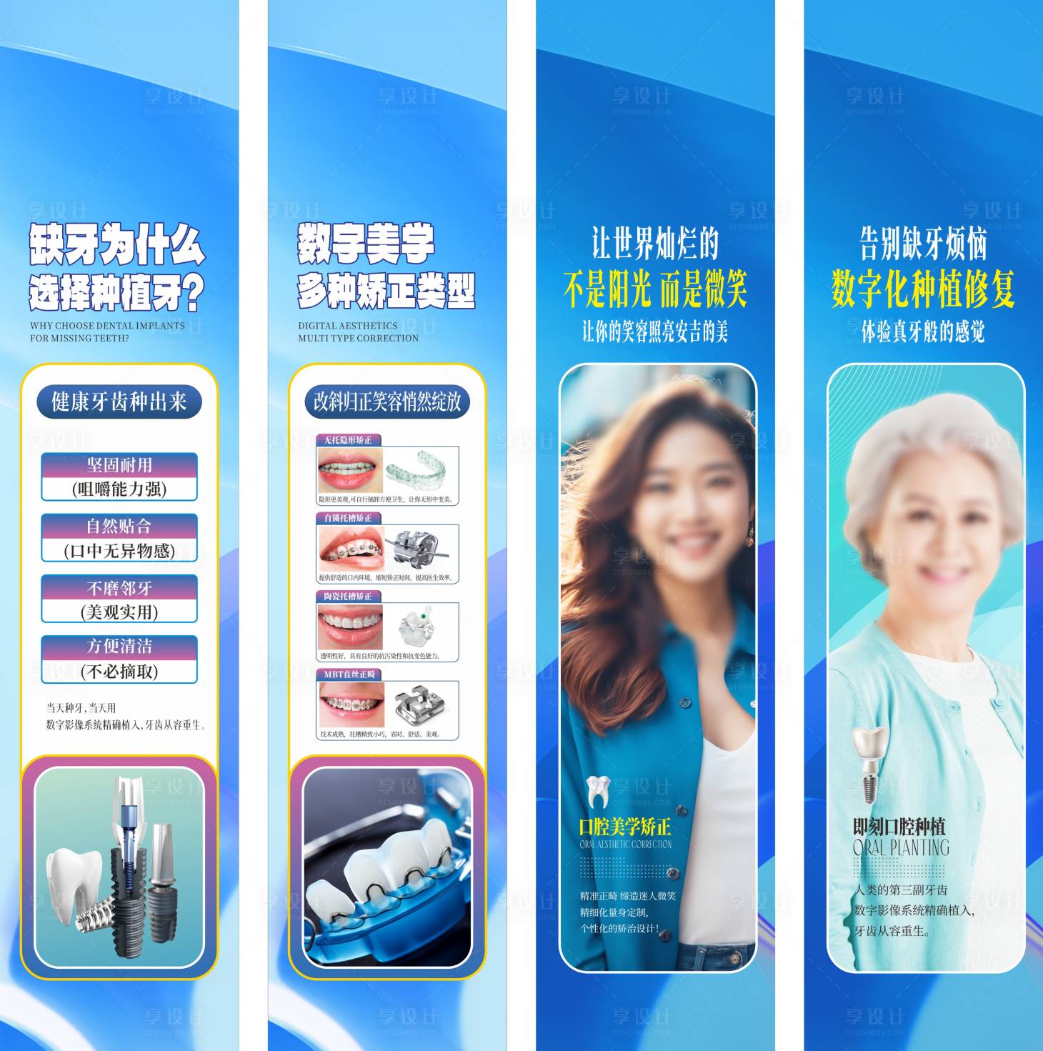 源文件下载【口腔系列展板】编号：70000026977374596