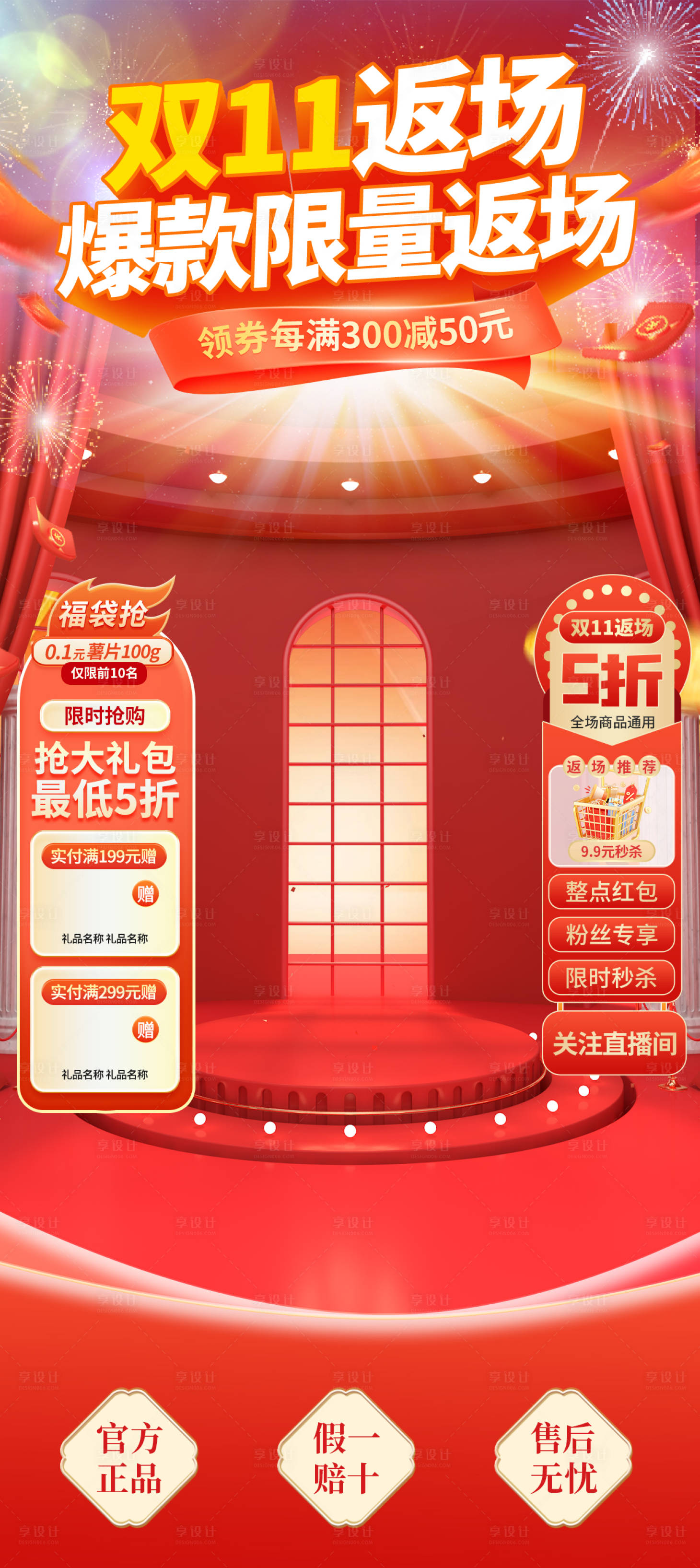 源文件下載【享設計】搜索編號：36690026933918602【雙十一直播間爆款返場海報】