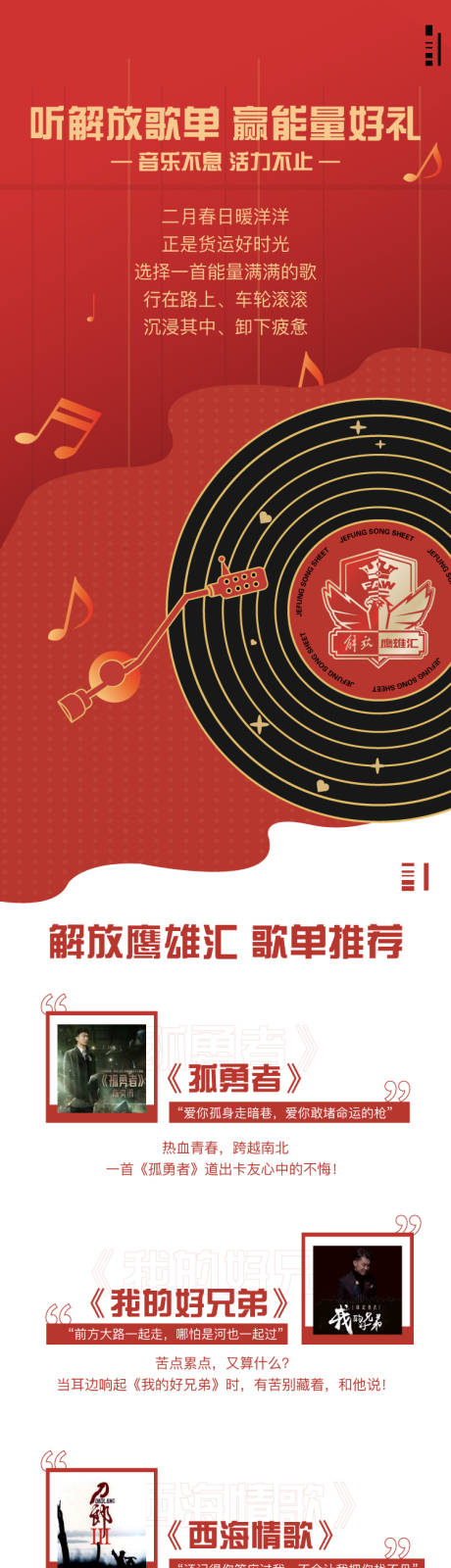 听解放歌单赢能量好礼卡车长图文— 