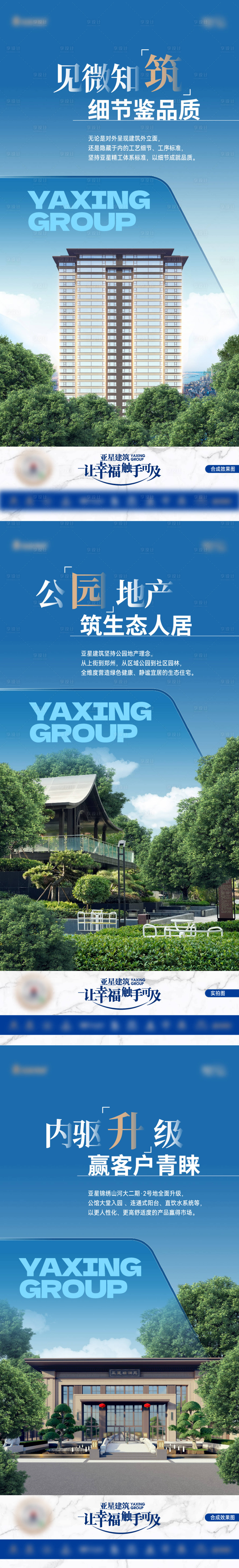 源文件下载【享设计】搜索编号：57950026707127533【地产建筑价值点系列海报】