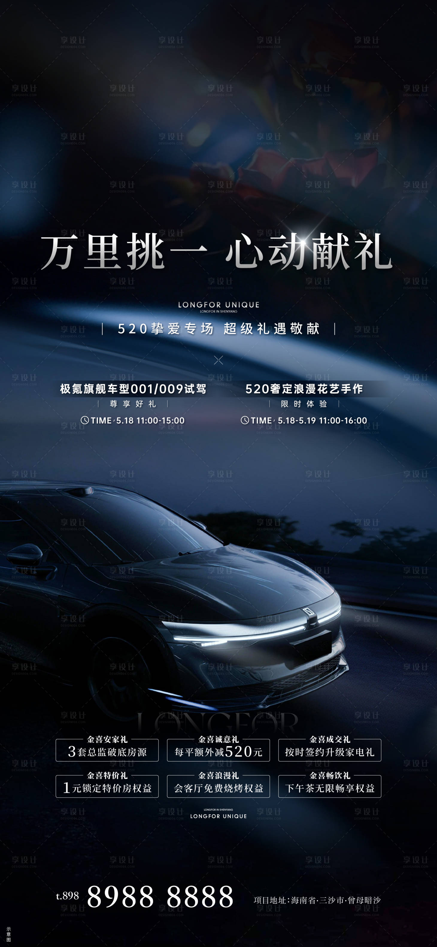 源文件下载【享设计】搜索编号：72960026918783581【极氪线上试驾海报】