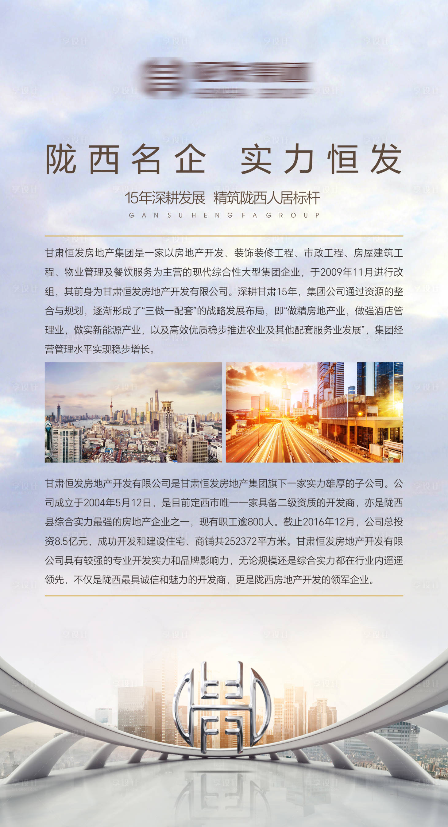 源文件下载【享设计】搜索编号：38070026660263376【地产品牌展板】