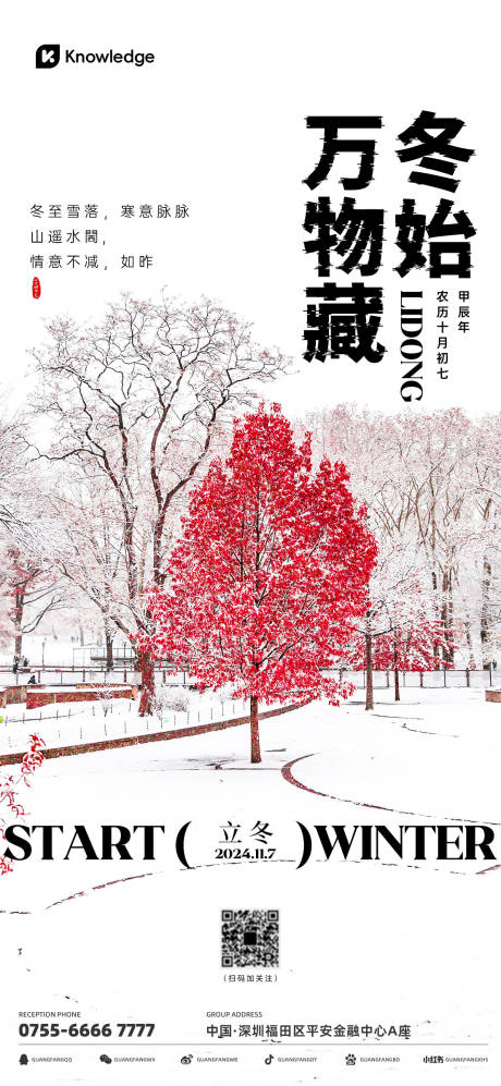 源文件下载【立冬海报】编号：88790027010863470