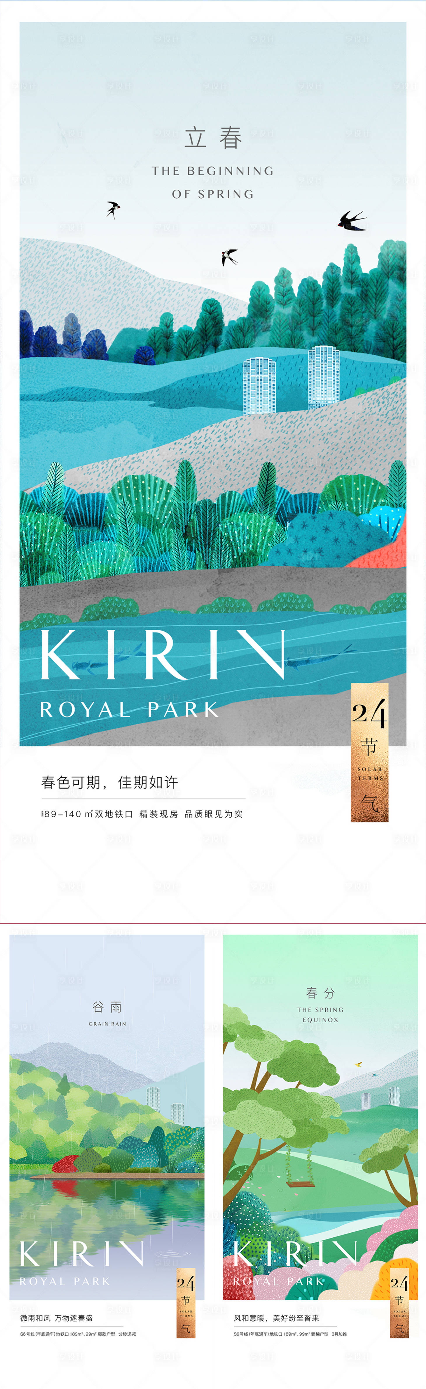 源文件下载【享设计】搜索编号：58940026911596840【立春谷雨春分插画节气系列海报】