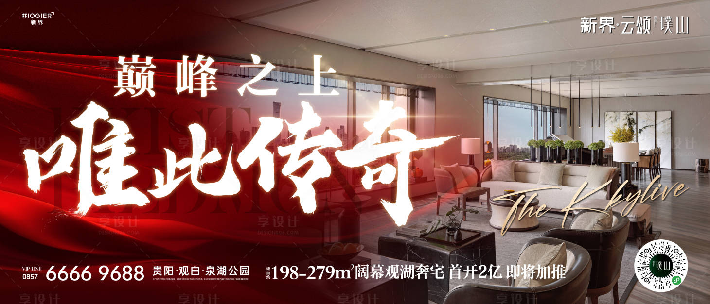 源文件下载【享设计】搜索编号：51130026626836932【豪宅热销横图】
