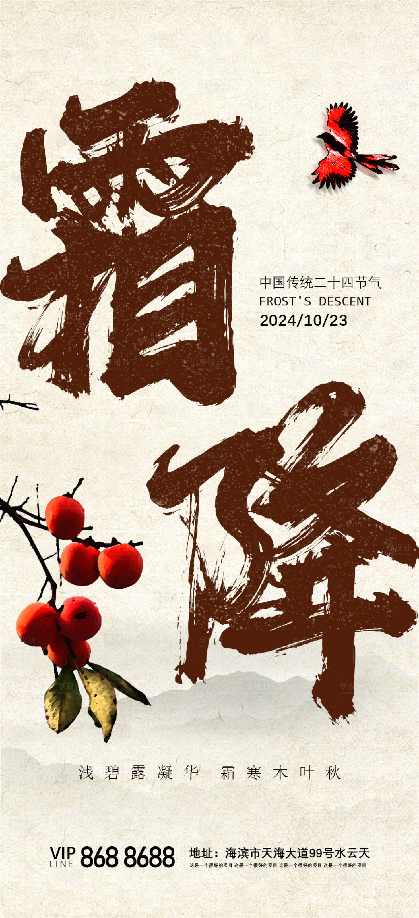 源文件下载【享设计】搜索编号：36400026606118703【霜降节气海报】