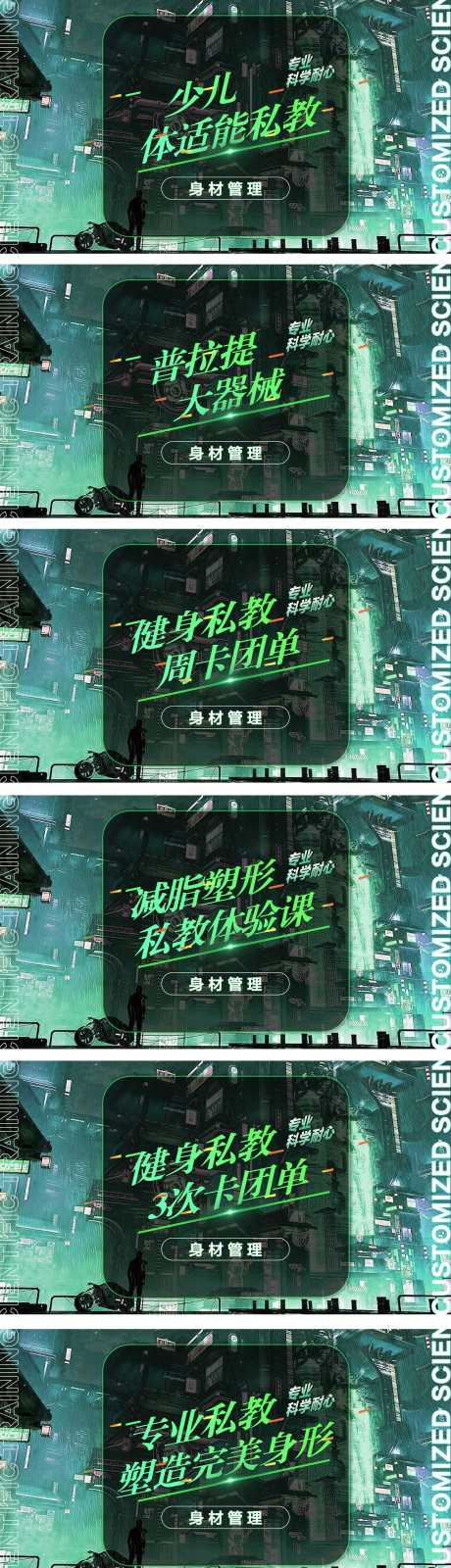 健身项目团单