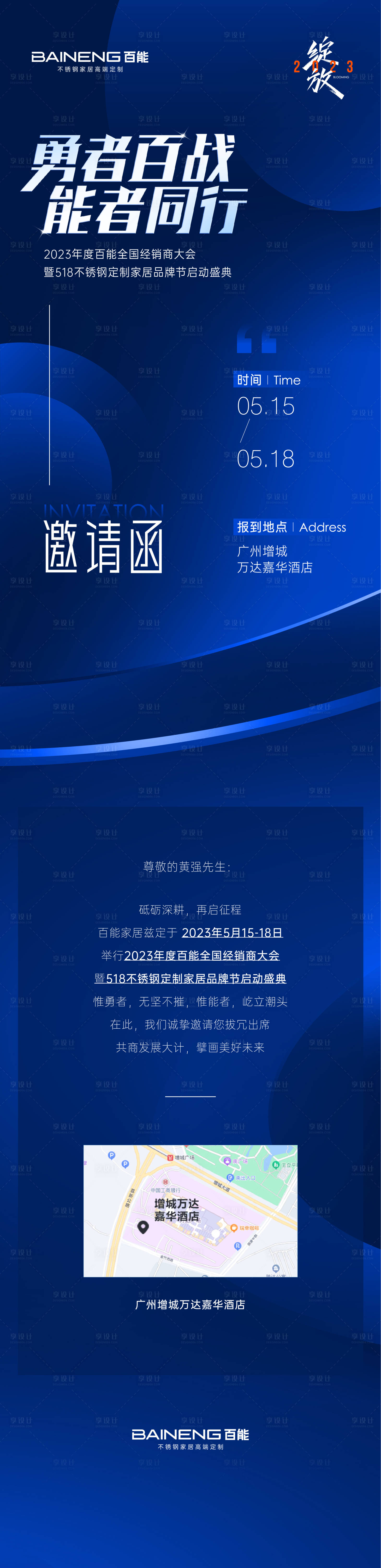源文件下载【享设计】搜索编号：66410026889373685【活动邀请函长图】