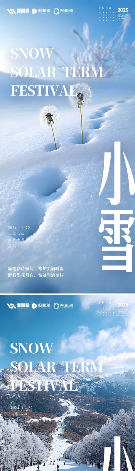 源文件下载【小雪】编号：13820026831631237