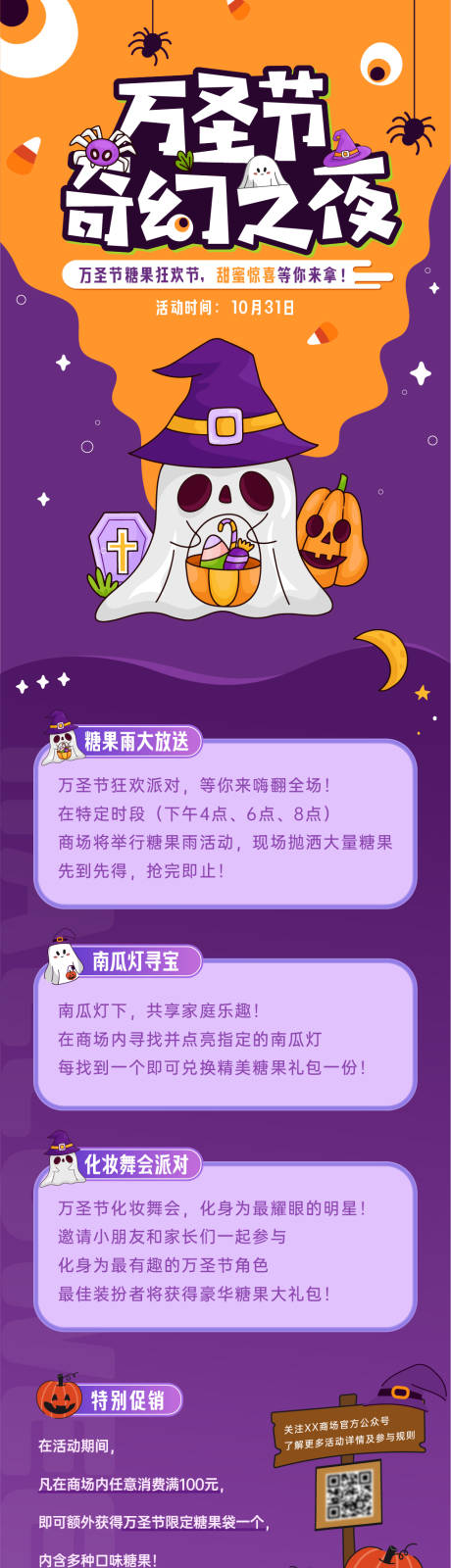 源文件下載【萬圣節活動長圖海報】編號：45040027008501990